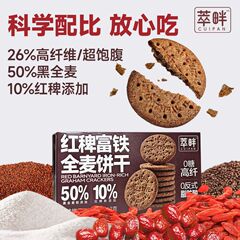 Cui Pan Red Foxtail 鉄分豊富な全粒粉ビスケット、全粒シリアル、満腹感のある朝食の食事代替品、健康食品、スナック、栄養価が高く美味しい