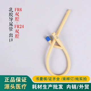 英文独立包装无菌双腔乳胶男用女用导尿管F8F16F14F18F20F22F24等