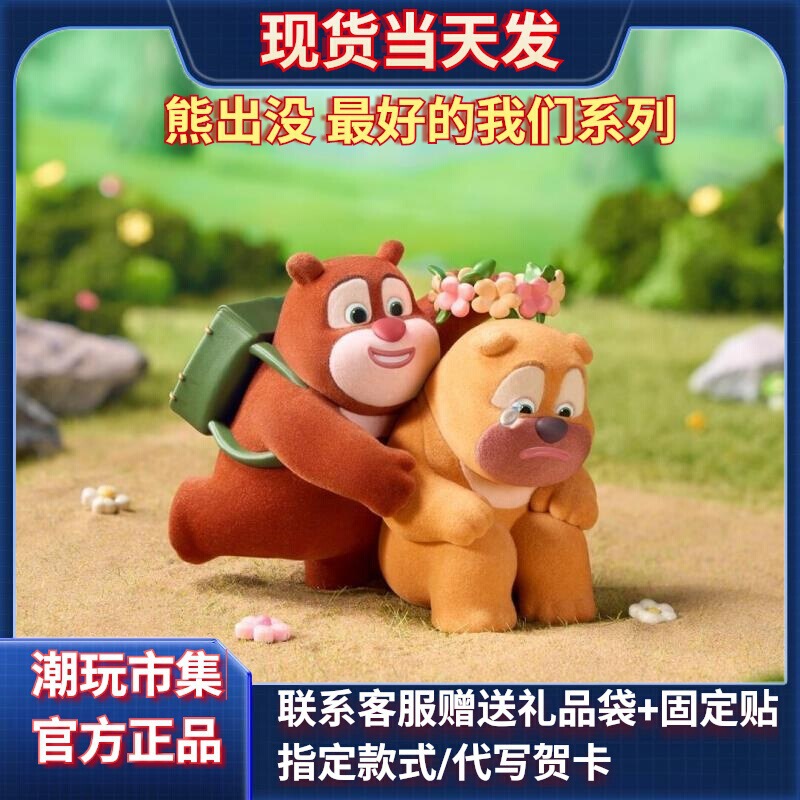 In-Stock "Where's the Bear?" Blind Box Good Series of Bear Big and Bear Two Childhood-Themed Figurines