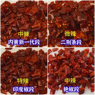 干辣椒段500g精选干辣椒节节小米辣炝炒川菜炒菜调味料贵州辣椒段