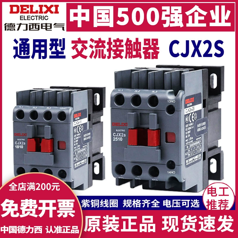 Деликси CJX2S-1210 контактор переменного тока 2510 220V1810 Однофазный 380V Трехфазный 3210 6511