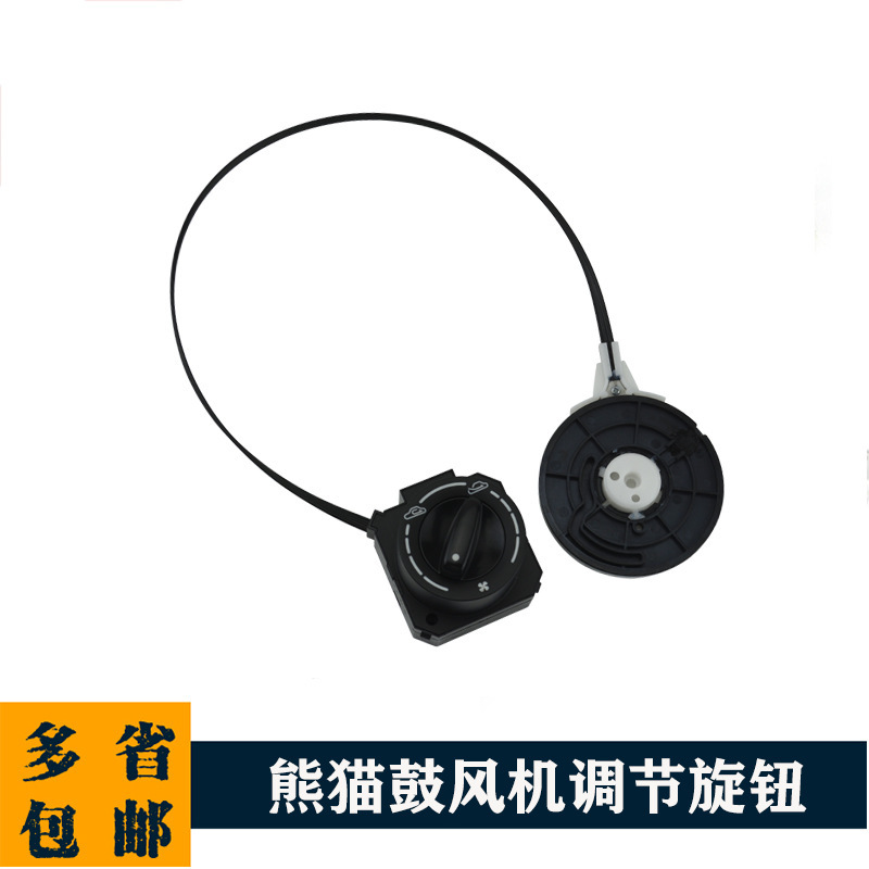 Suitable for Geely Panda Heating and Cooling Air Control Switch Blower Switch Mode Conversion Air Conditioning Knob Global Hawk Suitable for Geely Panda Heating and Cooling Air Control Switch Blower Switch Mode Conversion Air Conditioning Knob Global Hawk