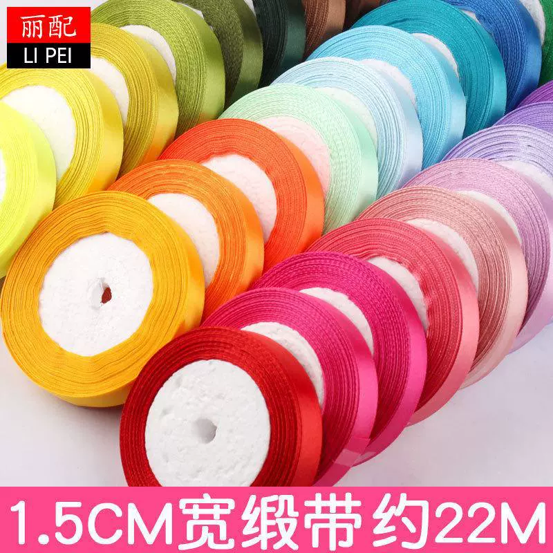 1.5cm厘米缎带绸带diy结婚礼物包装蛋糕店用婚房布置彩带丝带15mm
