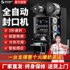 全自動 85/88/90/95 シール機商業ミルクティーショップ豆乳シール機 110V/220V カップシール機