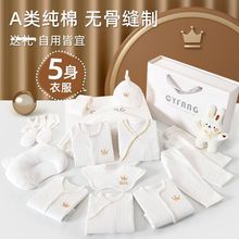 初生婴儿衣服礼盒秋冬新生儿礼盒套装刚出生初生宝宝满月见面礼物