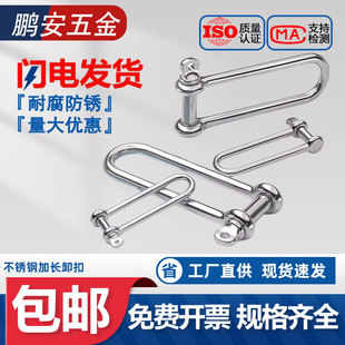 304 stainless steel D-shaped shackle U-ring boat buckle umbrella rope lengthened heavy lifting M4M5M6M8M10M12M16mm