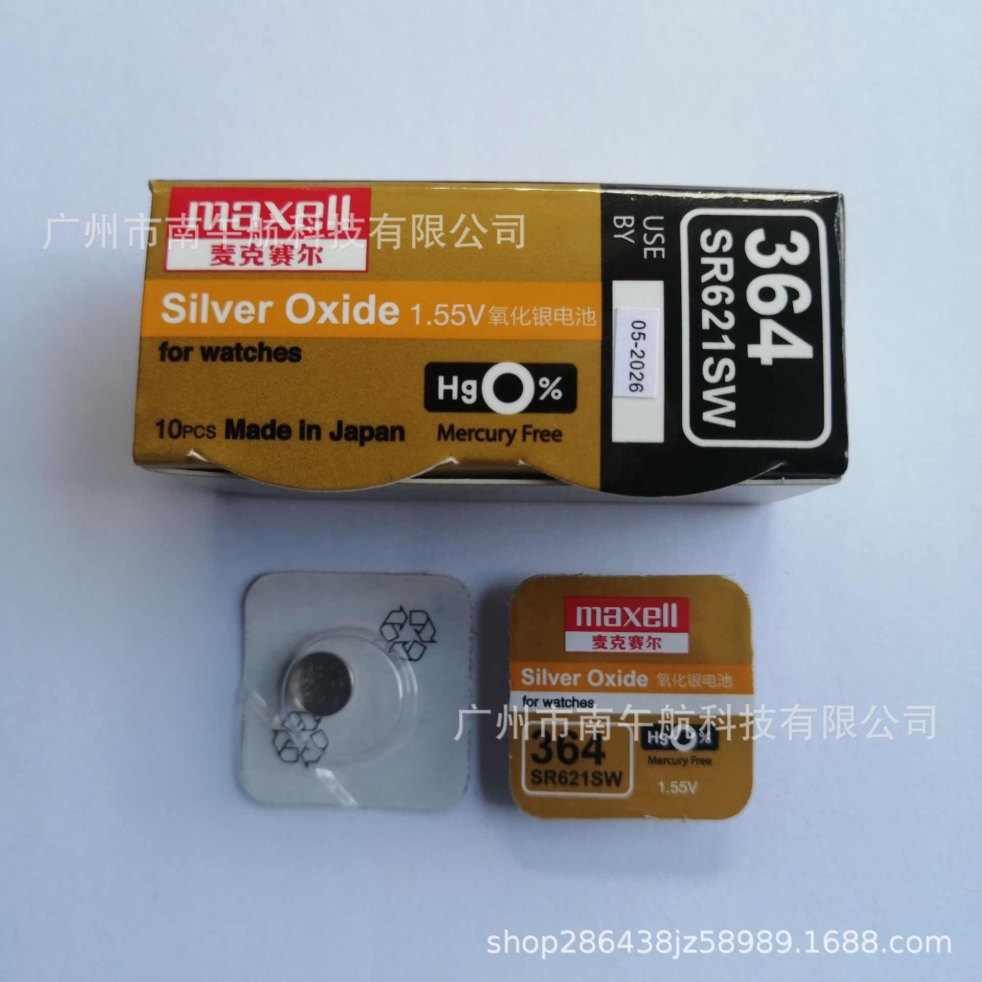 (授权代理) 原装麦克赛尔maxell(万胜)SR621SW/364氧化银钟表电池