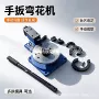 手动大门围栏弯花机