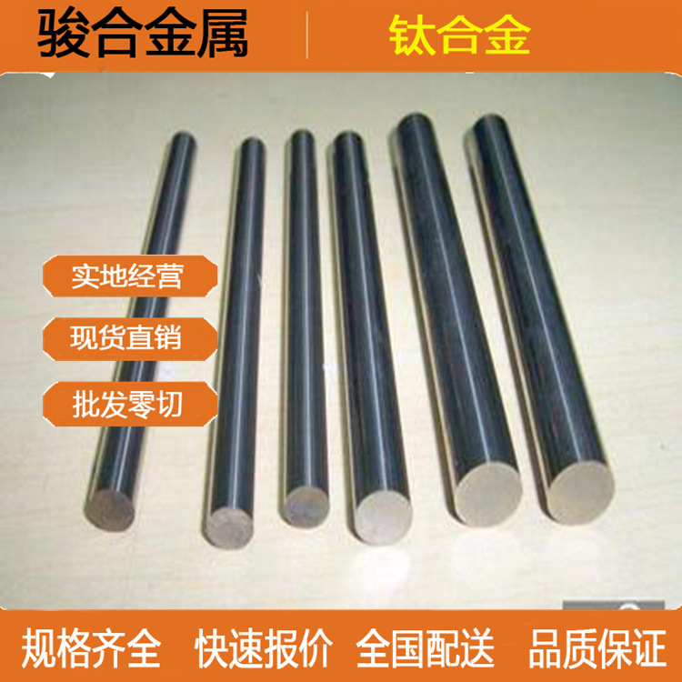 现货供应 l-2.5Sn(ELI)钛合金 l-2.5Sn(ELI)钛板 钛管 钛棒可零切