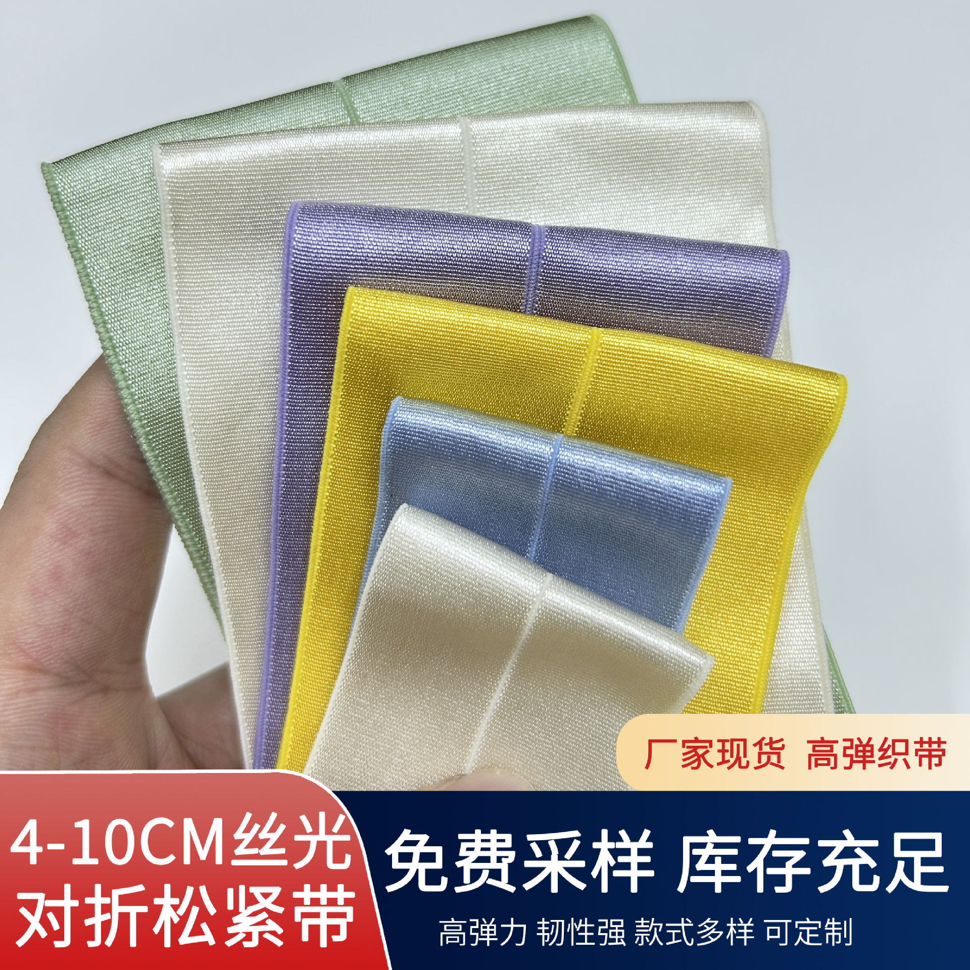 4-10cm Colorful Ready-Made Mercerized Folded Elastic Band, High Elasticity, Shiny, for Skirt Waist, Bags, Accessories, and Materials