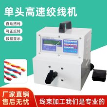 高速绞线机麻花线绞线机自动绞线机扭麻花机绕线机拧线机