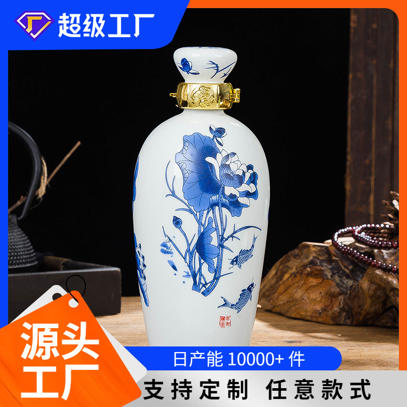 1斤装陶瓷酒瓶 青花瓷酒瓶 荷花图案球瓶密封空酒具一斤白酒坛子