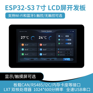 ESP32-S3 7��LCD���_�l�� 32λLX7�p��̎���� WiFi�{�� ���x�|��