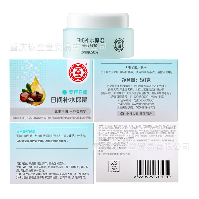 大宝美容日霜50g、大宝美容晩霜50g、補水保湿クリームは肌を潤してざらざらを改善する|undefined