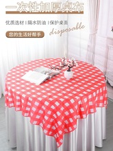 一次性餐桌布塑料加厚台布格子桌布家用圆桌长方形方桌田园野餐垫