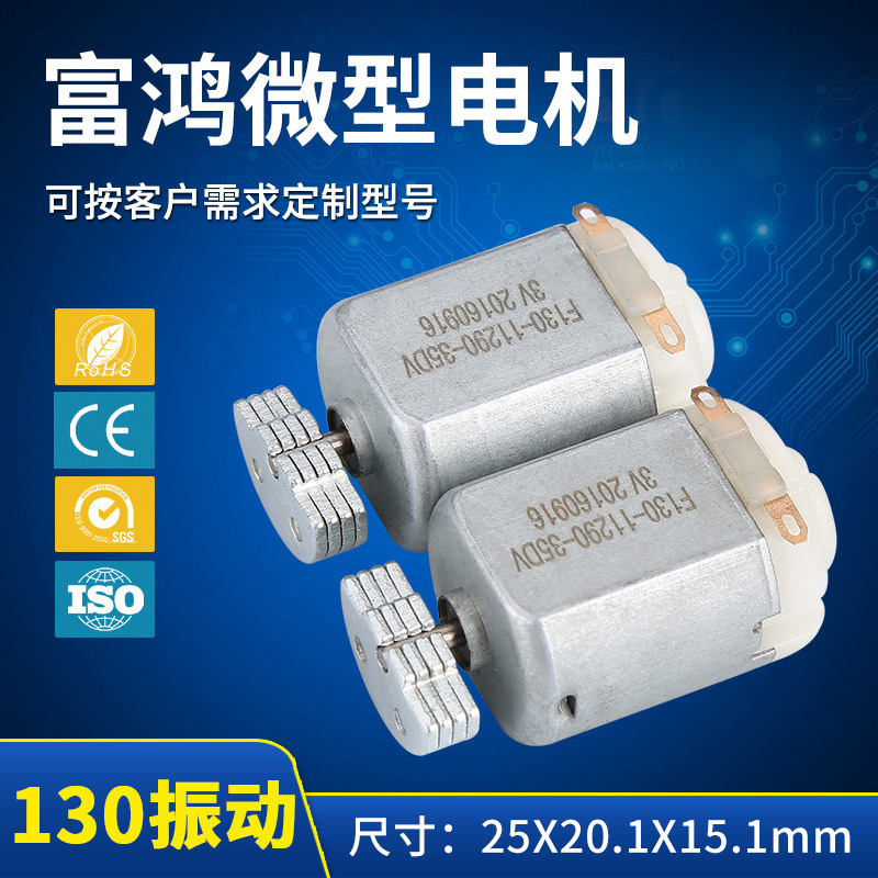 130微型电机 玩具四驱车振动小马达 小家电直流电机批发