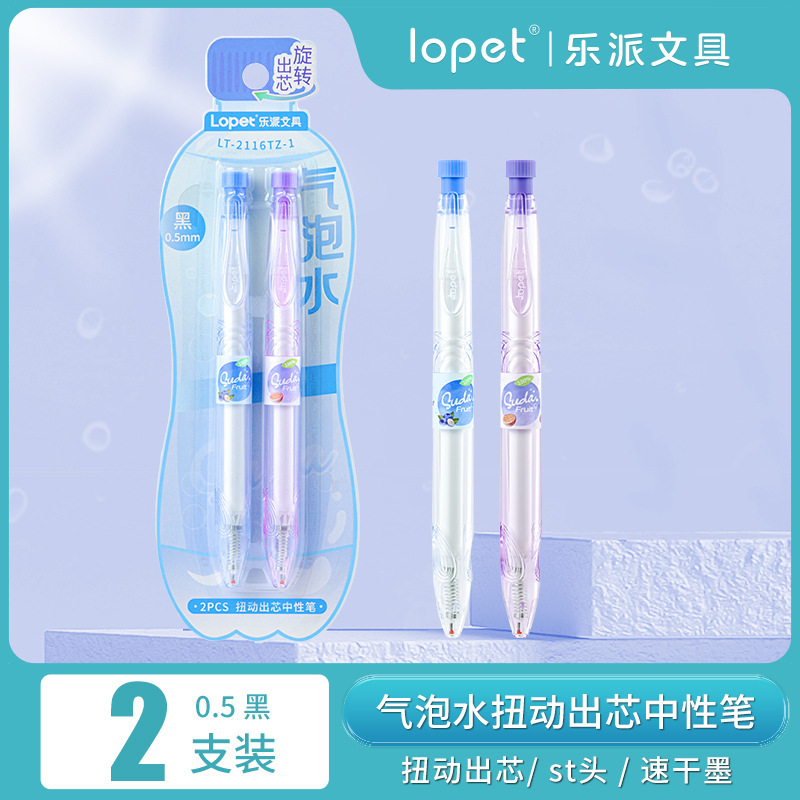乐派气泡水扭扭笔中性笔新款学生刷题笔速干顺滑考试黑笔0.5ST头|undefined