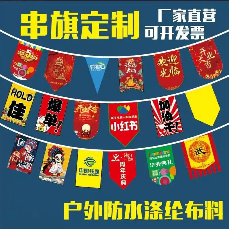 源头工厂定制彩旗广告旗串旗单双面户外招牌周年庆活动节日三角旗