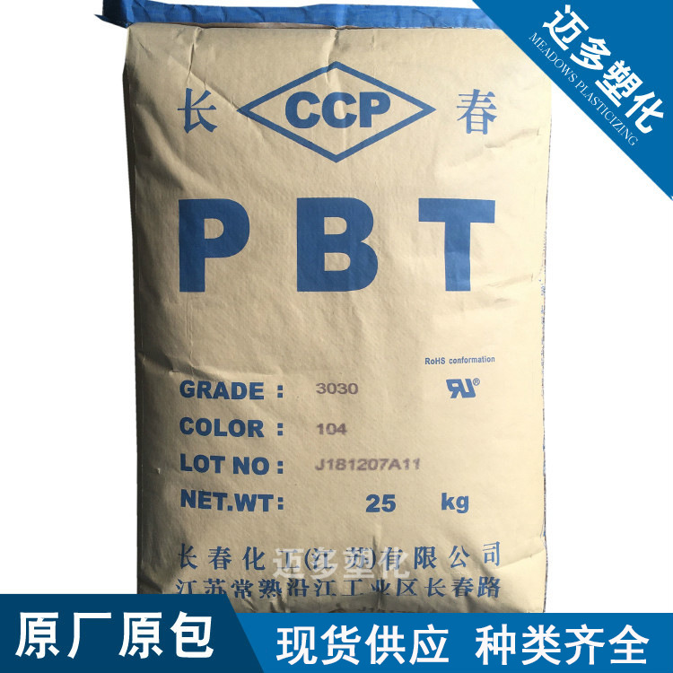 PBT台湾长春4130 F阻燃30%玻纤增强抗溶解性