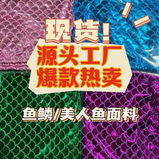 高弹烫金布料 宠物服饰圣诞面料美人鱼烫金布氨纶鱼鳞面料柔软