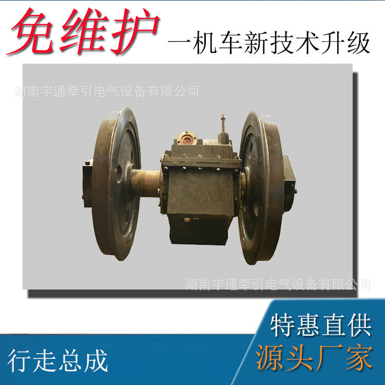 湘潭矿用8吨蓄电池电机车配件 电机车走行装置 8吨电瓶车行走总成
