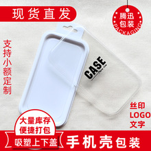 苹果手机壳上下盖包装 透明PVC塑料盒天地盖外壳保护收纳胶盒批发