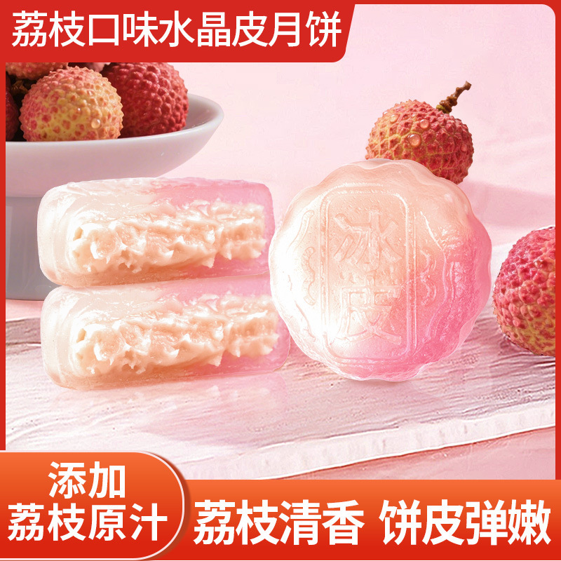 荔枝味冰皮月饼礼盒装2025新款榴莲味水果味月饼中秋节送礼品零食|undefined