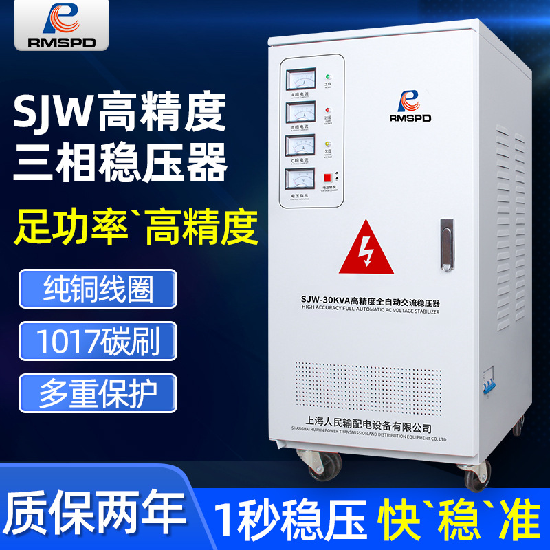 上海人民380V三相稳压器电源全自动15/20/30/50/60/80/100/120KW