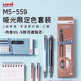 日本uni三菱M5-559自动铅笔哑光金属色限定旋转活动笔二倍转速0.5