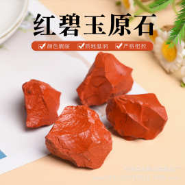红碧玉原石 香薰石扩香石鱼缸花盆装饰石几何形大颗粒DIY碎石