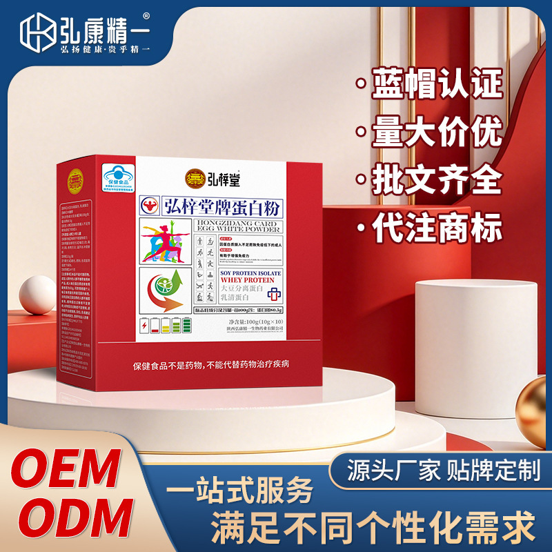Blue Hat Factory Wholesale Immunity Protein Powder Customized Hongzitang Brand Nutritional Supplements and Health Products for Middle-Aged and Elderly People Blue Hat Factory Wholesale Immunity Protein Powder Customized Hongzitang Brand Nutritional Supplements and Health Products for Middle-Aged and Elderly People