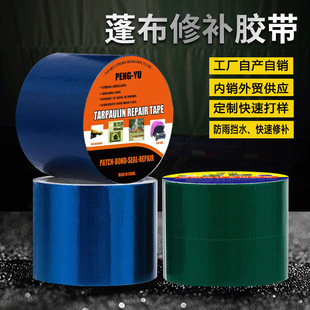 Source Factory Thickeneded Tarpaulin Repair Tape High Temperature Resistant Strong Adhesive Car Rain Cloth Wear-Resistant Hole Repair Subsidy