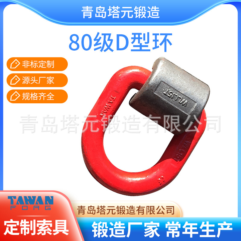 青岛厂家好质品质d型 g80d形环模锻WLL15T库存多现货批发