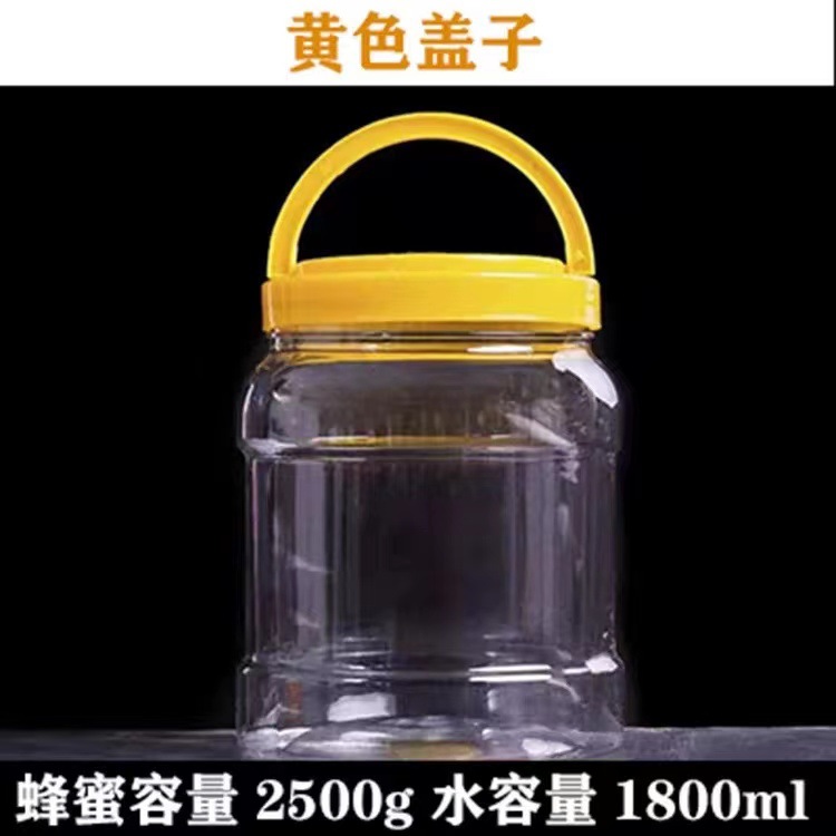 手提蜂蜜瓶2500G 塑料瓶 糖果瓶瓜子瓶 炒货瓶(K4)