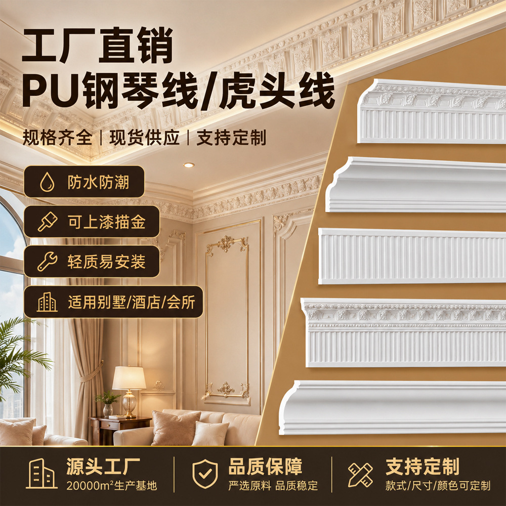 厂家批发pu线条钢琴键钢琴线虎头线法式双眼皮吊顶天花顶角装饰条