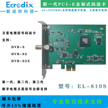 全新PCI-E接口DSG-850S卫星电视信号码流卡,支持三代卫星信号S2X