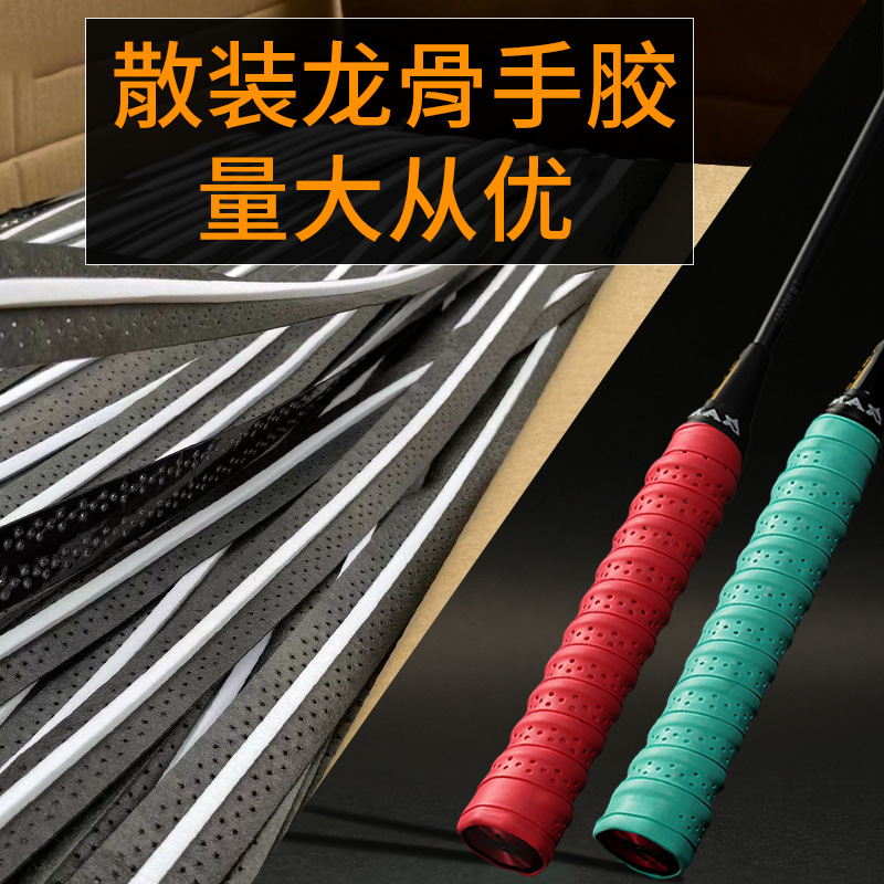 Keel hand glue bulk bare goods thickened non-slip badminton sweat-absorbing belt film punching handle leather fishing rod winding
