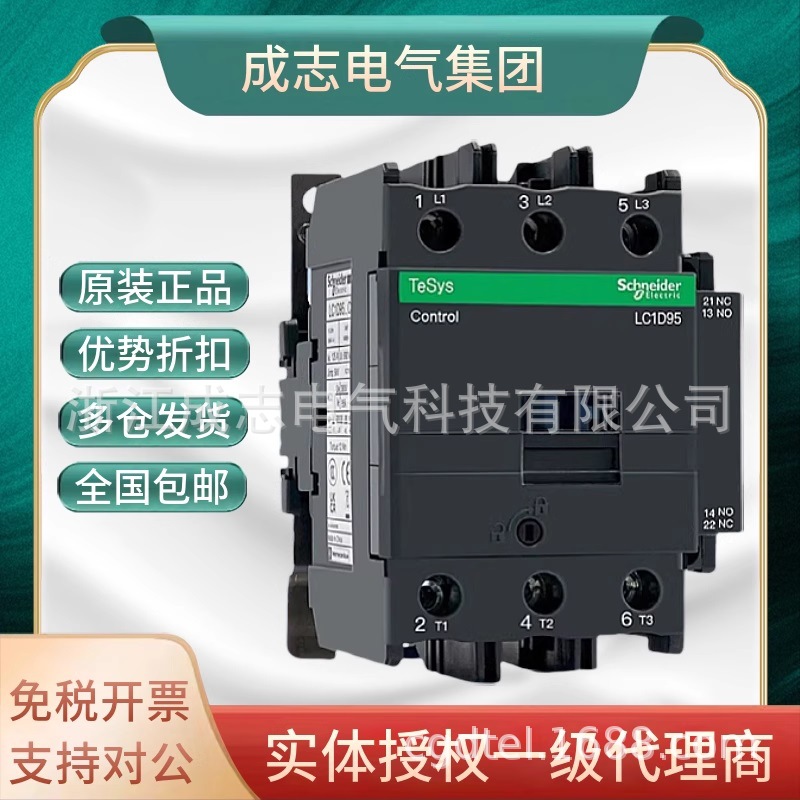 正品交流接触器LC1D95M7C/LC1D95B7C/LC1D95CC7C/E7C/F7C/Q7C现货