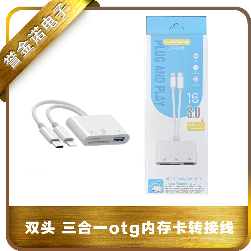 三合一多功能双线读卡器手机电脑通用读卡器SD存储卡TFu盘通用otg