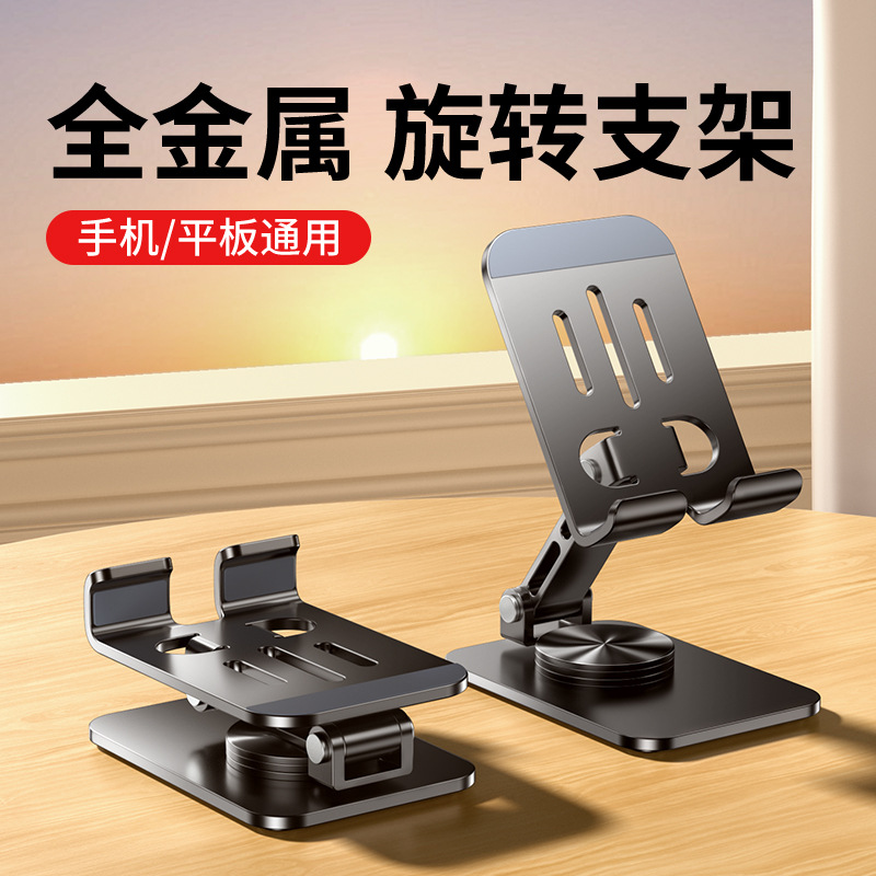 All metal mobile phone bracket 360 degree rotatable adjustable desktop folding lazy live flat support bracket wholesale