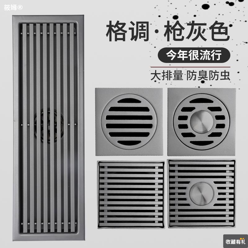 Gun gray floor drain 304 stainless steel TOILET Sewer Deodorant Artifact Strip shower Washing machine Dual use