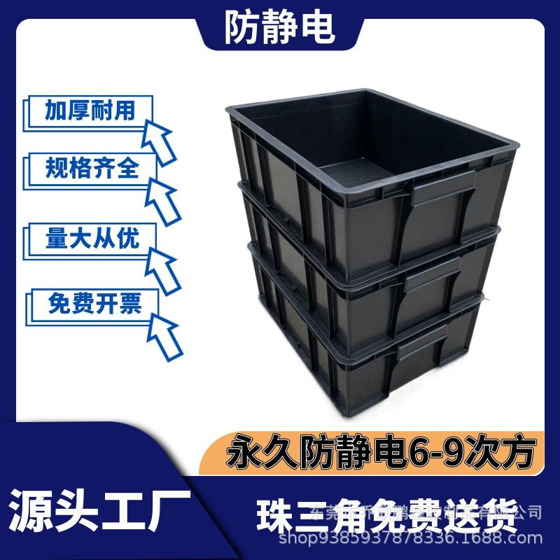 Thickened anti-static box with lid ESD black electronic components plastic box anti-static turnover box Thickened anti-static box with lid ESD black electronic components plastic box anti-static turnover box