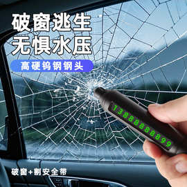 汽车破窗器多功能停车牌带安全带割刀应急逃生工具迷你车载安全锤