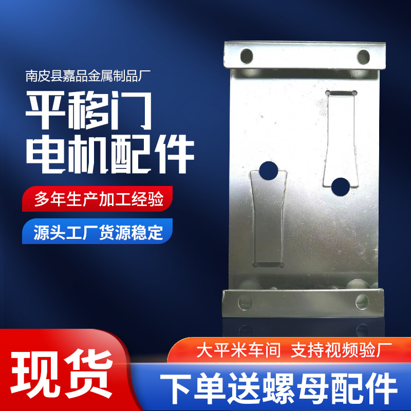 厂家生产感应门电机全套配件八字门 电机配件冲压件 平移门电机配