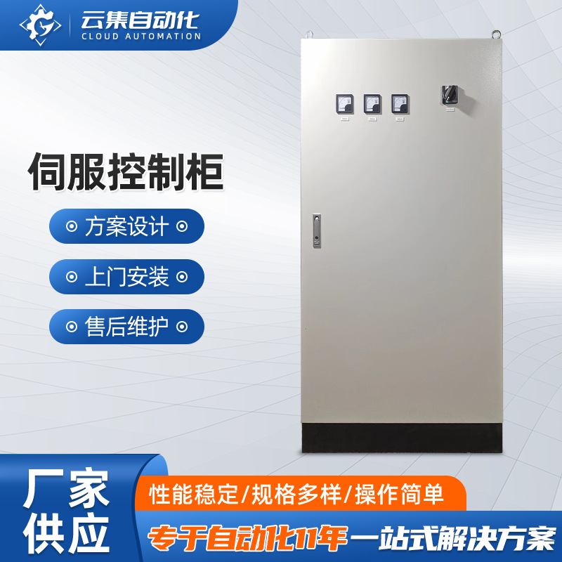 厂家伺服控制柜设备防雨不锈钢电器控制柜系统批发非标plc控制柜