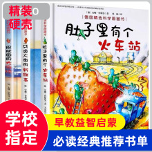 肚子里有个火车站牙齿大街的新鲜事皮肤国的大麻烦 全3本精装绘本