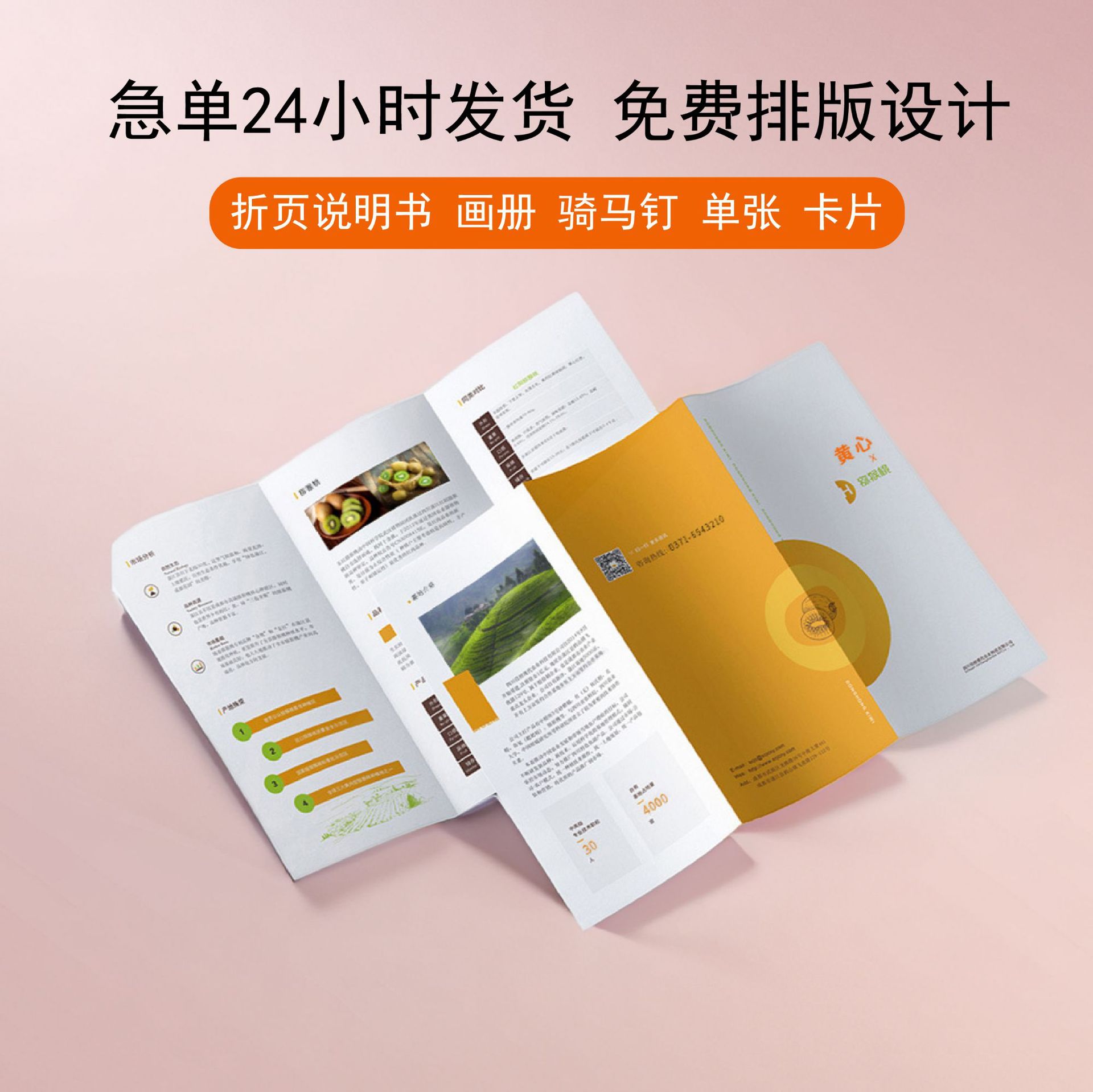 铜版纸宣传单印刷彩色三折页产品说明书骑马钉画册单色折叠书写纸