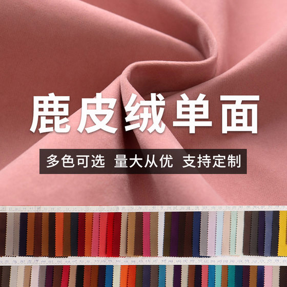 Flannel wholesale single-sided deerskin velvet flocking fabric clothing shoes and hats bags handbags lining gift box packaging fabric factory
