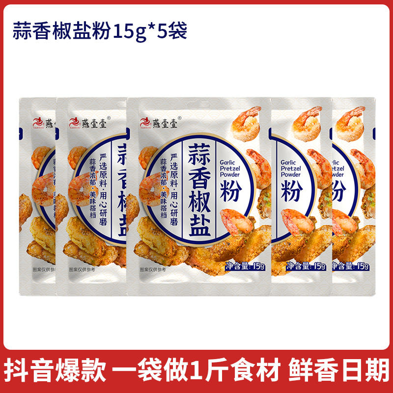 [추천팩] 마늘소금, 후추가루 15g*5봉