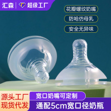 厂家现货婴儿奶嘴宽口径通用5cm奶瓶硅胶奶嘴柔软鸭嘴多款批发